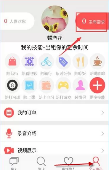 喵会app发布需求的操作教程