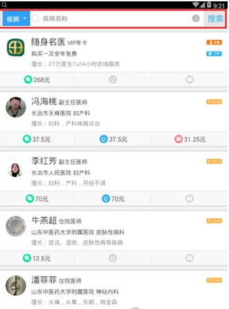 医生树中搜索疾病的具体流程