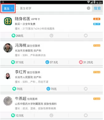 医生树中搜索疾病的具体流程