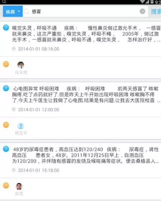 医生树中搜索疾病的具体流程