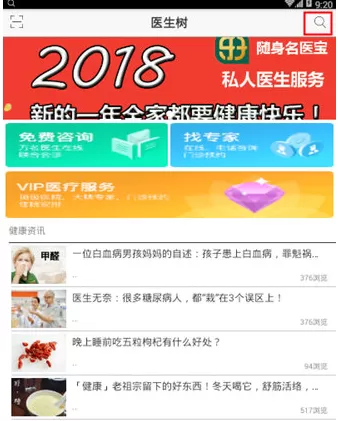 医生树中搜索疾病的具体流程