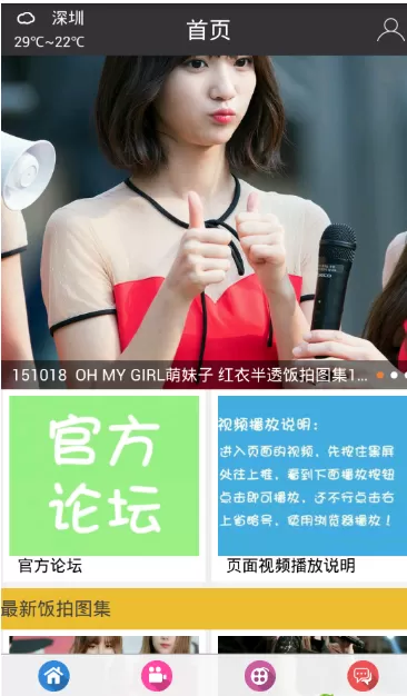 使用饭拍秀APP看视频的操作过程