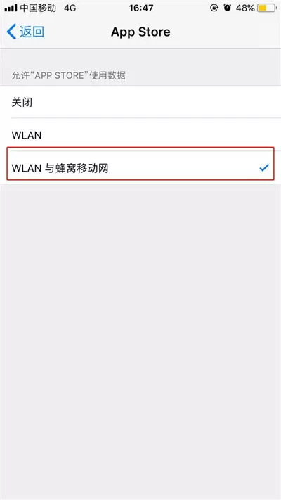 iphone7中使用流量下载应用的操作步骤