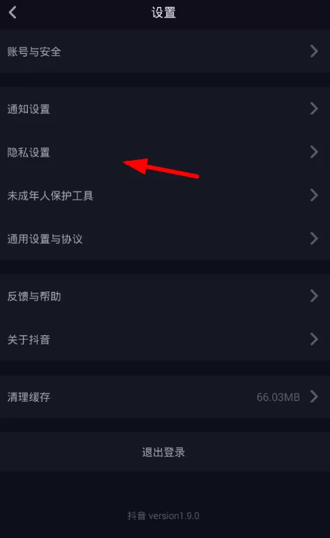 抖音app中屏蔽别人的具体流程