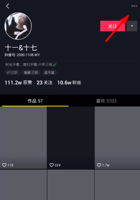 抖音app中屏蔽别人的具体流程