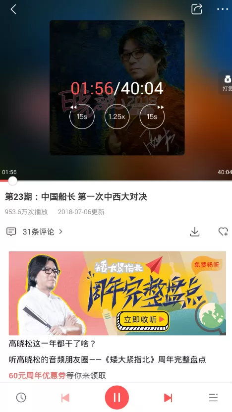 蜻蜓fm中调整语速的操作流程