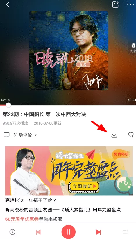 蜻蜓fm中下载音频的具体流程