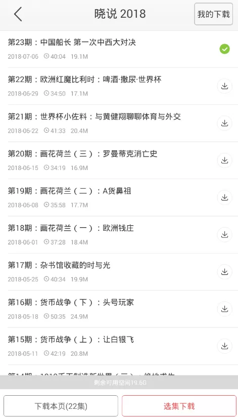 蜻蜓fm中下载音频的具体流程