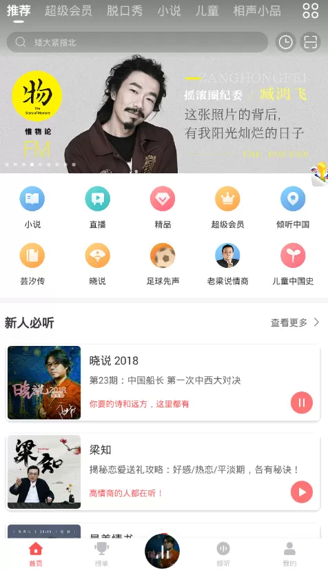 蜻蜓fm中下载音频的具体流程