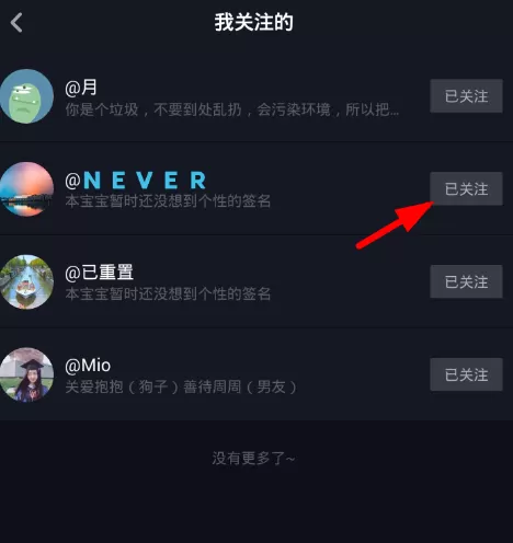 抖音删掉通讯录好友的具体操作
