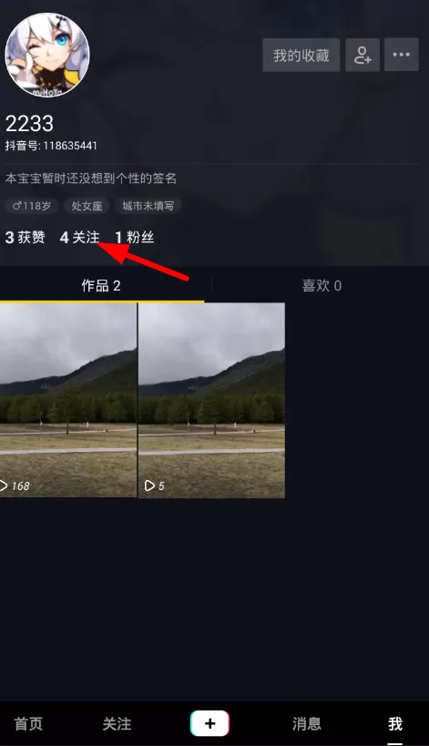 抖音删掉通讯录好友的具体操作