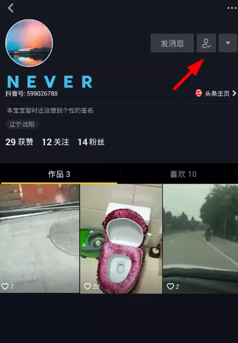 抖音删掉通讯录好友的具体操作