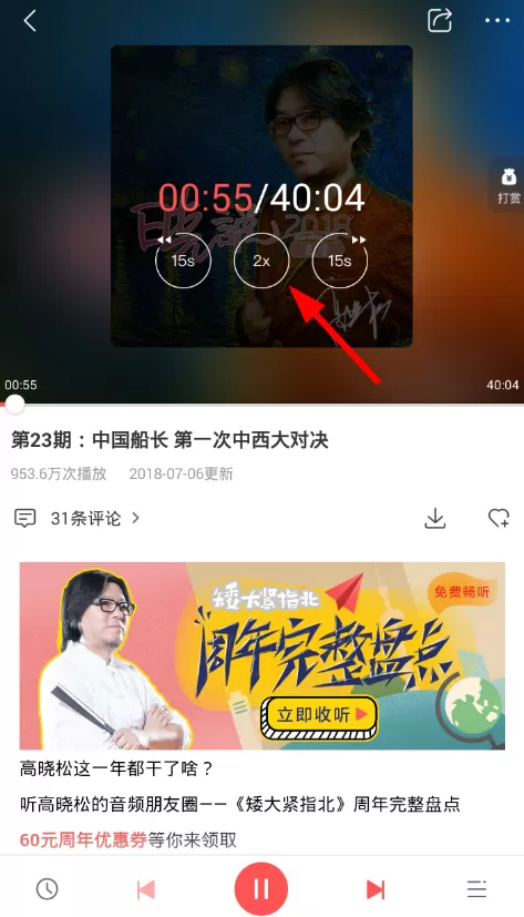 蜻蜓fm调节语速的图文教程分享