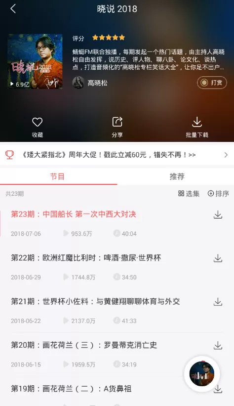 蜻蜓fm调节语速的图文教程分享