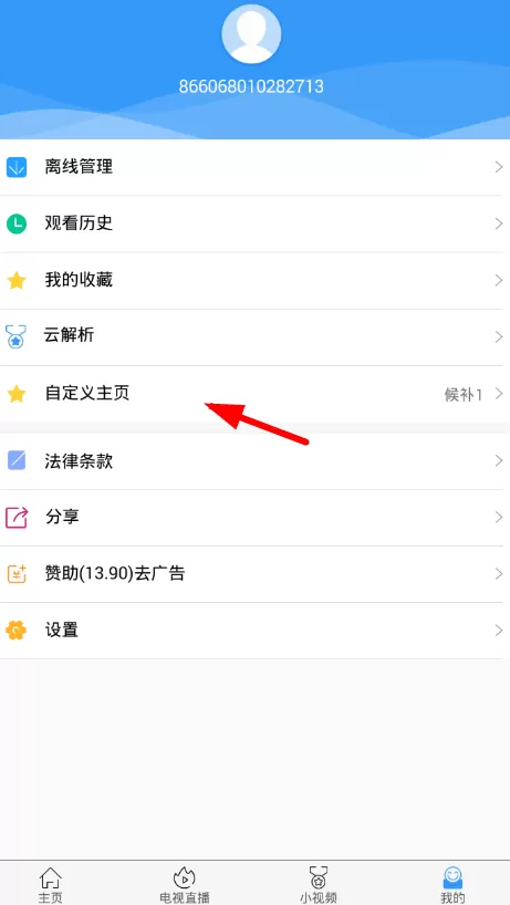 看看影视中自定义页面的具体操作过程