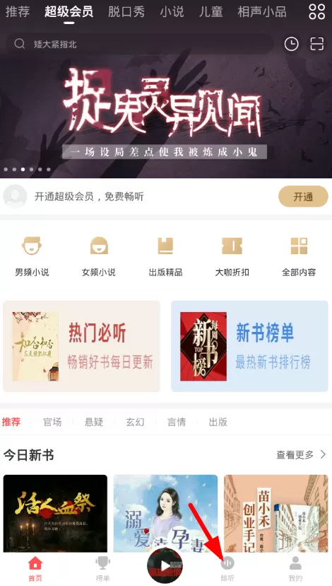 蜻蜓fm查询历史记录的操作过程