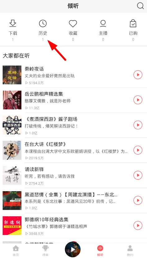 蜻蜓fm查询历史记录的操作过程