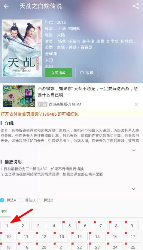 看看影视app中切换播放源的操作步骤