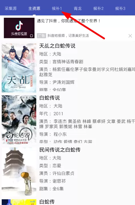 看看影视app中切换播放源的操作步骤