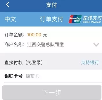 交管12123中绑定银行卡的操作流程介绍