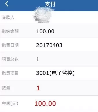 交管12123中绑定银行卡的操作流程介绍