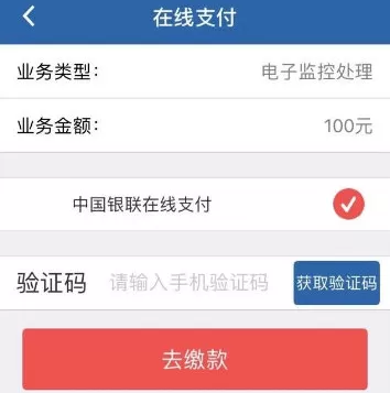 交管12123中绑定银行卡的操作流程介绍
