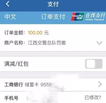 交管12123中绑定银行卡的操作流程介绍