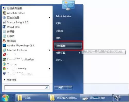 win7系统输入法图标消失了的处理教程