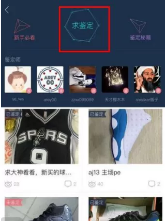 在毒物APP中进行鉴定商品的具体操作
