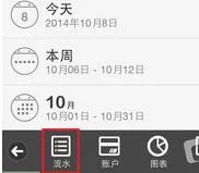 随手记APP查看流水的操作过程讲解