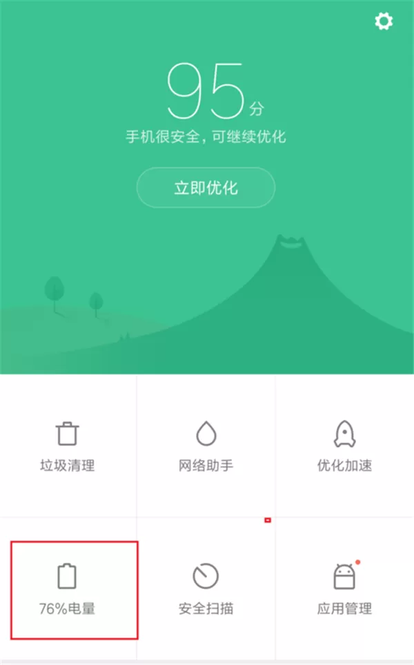 小米8se手机中使用省电模式的操作步骤