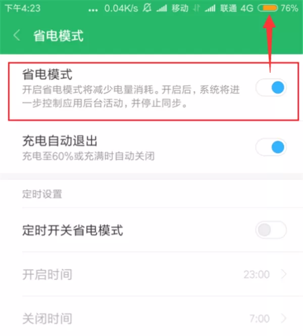 小米8se手机中使用省电模式的操作步骤