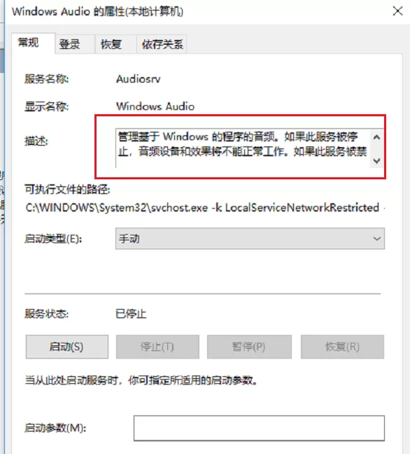win10里音频服务未运行的处理教程