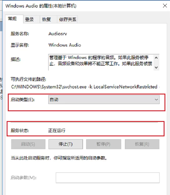 win10里音频服务未运行的处理教程