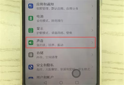 荣耀畅玩7c中打开勿扰模式的操作步骤