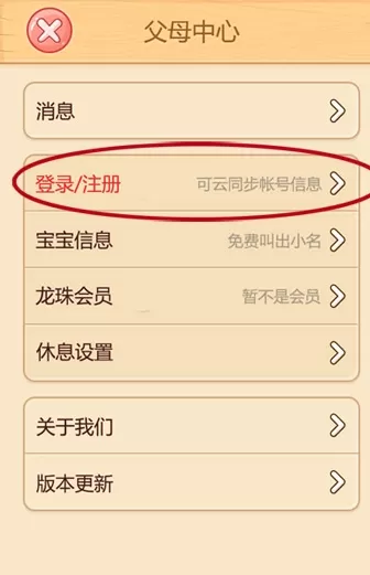 小伴龙儿歌APP的详细注册流程