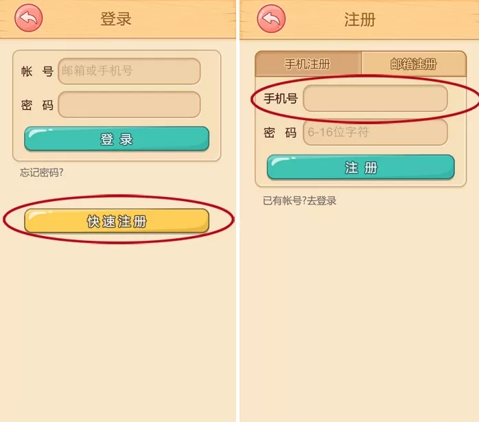 小伴龙儿歌APP的详细注册流程