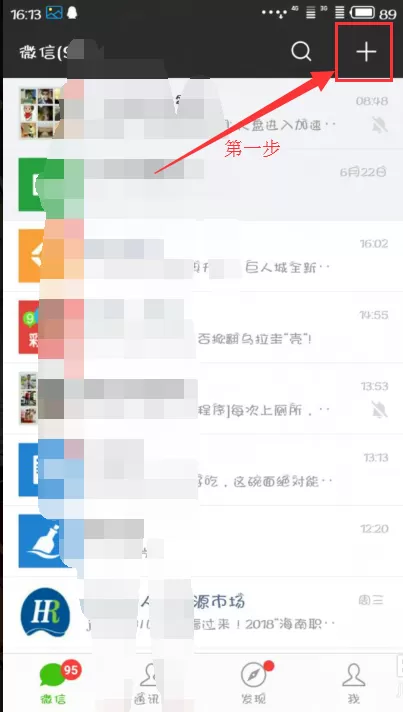 在微信中创建单人群的操作步骤
