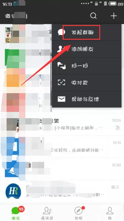 在微信中创建单人群的操作步骤