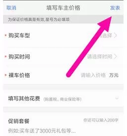 汽车之家APP给汽车标价的教程