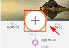 Timi记账的简单使用过程讲解