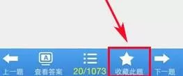 在驾考宝典APP中收藏题目的操作过程
