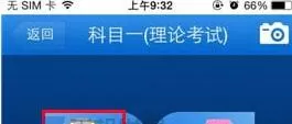 在驾考宝典APP中收藏题目的操作过程
