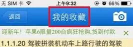 在驾考宝典APP中收藏题目的操作过程