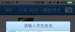 通过驾考宝典APP进行考科目一的简单教程