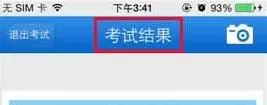 通过驾考宝典APP进行考科目一的简单教程
