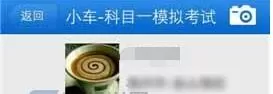 通过驾考宝典APP进行考科目一的简单教程