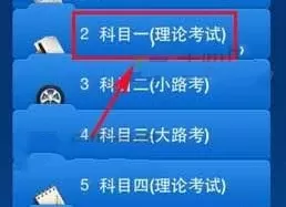 通过驾考宝典APP进行考科目一的简单教程