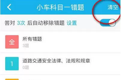 驾考宝典APP清空做题记录的简单操作