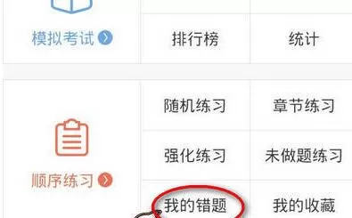 驾考宝典APP清空做题记录的简单操作